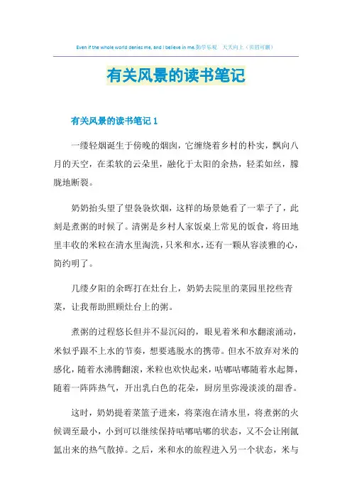 有关风景的读书笔记