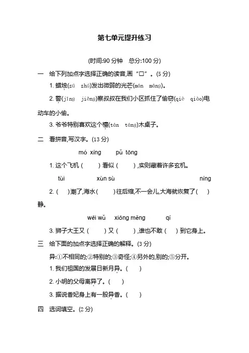 2020春季三年级下册语文单元测试题-第七单元提升练习  人教(部编版)(含答案)-精选