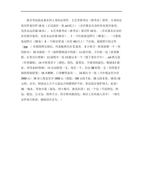 艺考必备