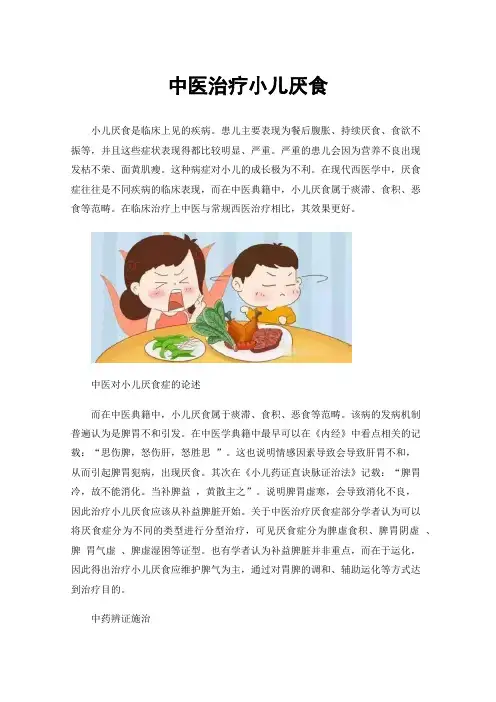 中医治疗小儿厌食