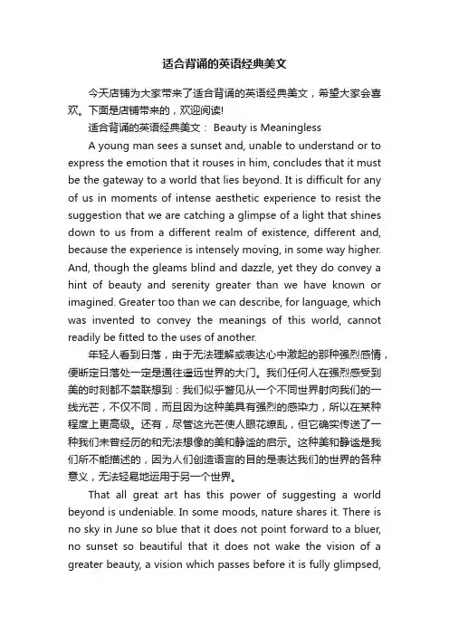 适合背诵的英语经典美文