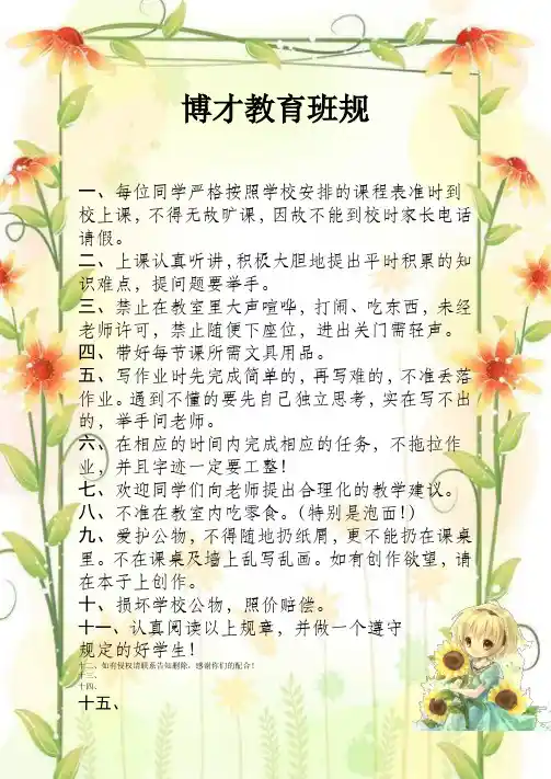 辅导班班规
