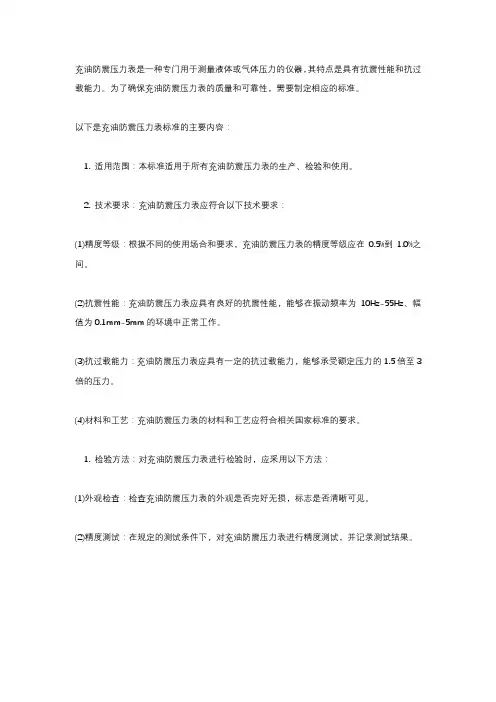 充油防震压力表标准