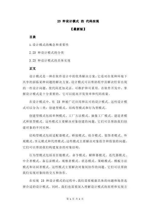 23 种设计模式 的 代码实现