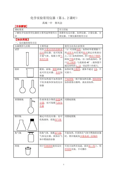 化学实验复习学案(12课时)