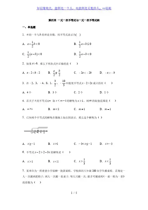 京改版七年级数学下册第四章 一元一次不等式与一元一次不等式组练习
