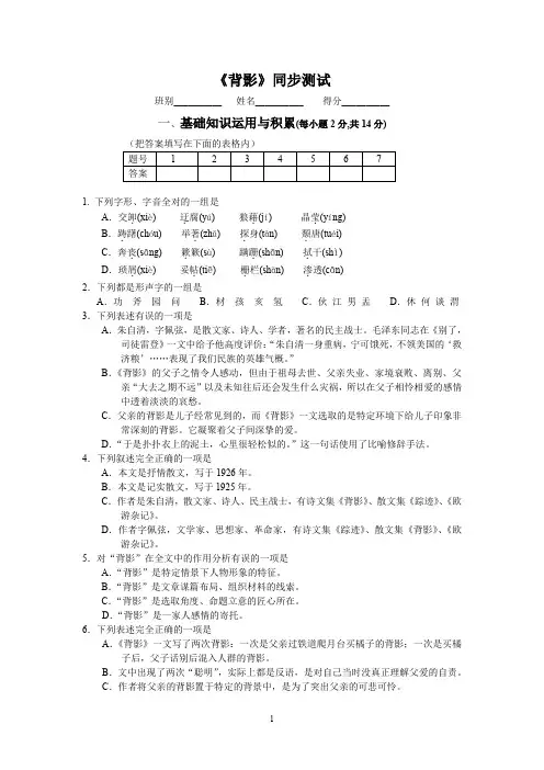 《背影》同步测试3(部编人教版八年级语文上册第14课)