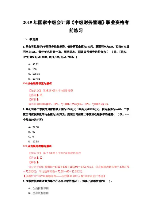 中级会计师《中级财务管理》复习题集(第1632篇)