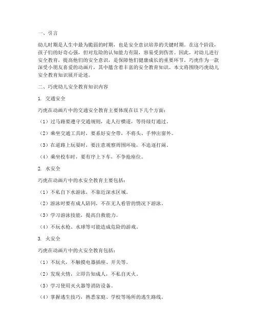 巧虎幼儿安全教育知识