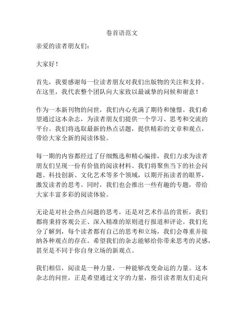 卷首语范文