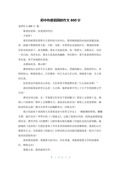 初中热爱祖国的作文600字