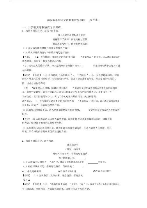 部编版小升初语文诗歌鉴赏练习题(及答案).docx