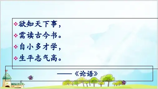 部编教材三年级上册语文《金色的草地》优秀ppt课件