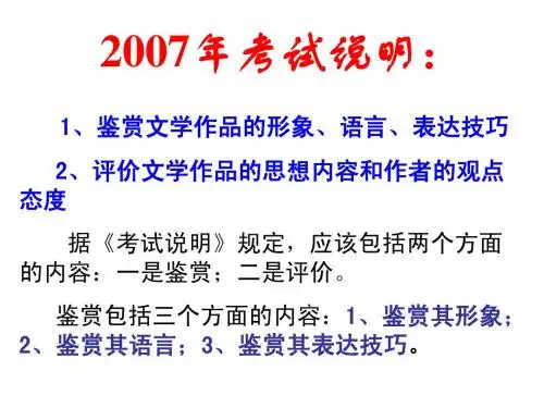 古代诗歌鉴赏之一诗歌的形象