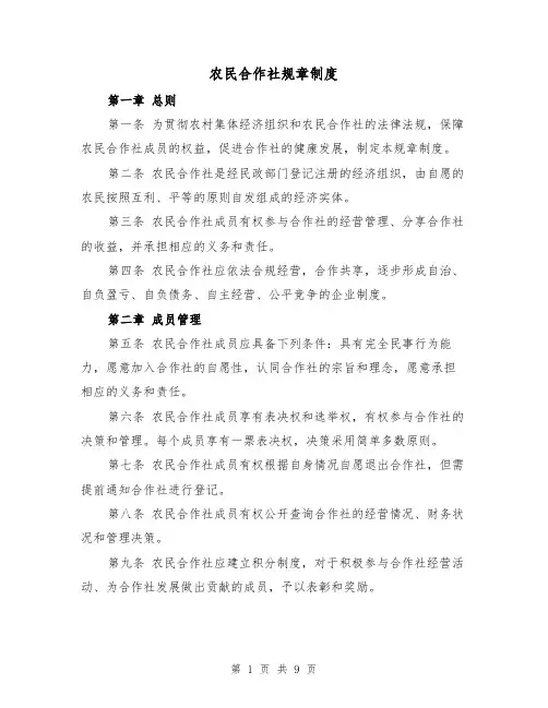 农民合作社规章制度(4篇)