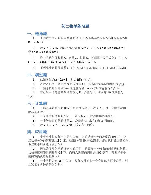 初二数学练习题