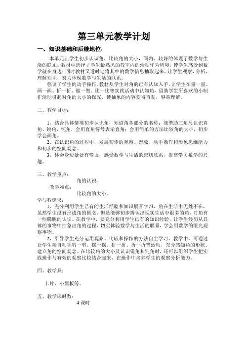青岛版二年级数学第3单元教案