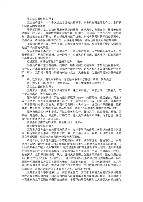 我的家乡温州作文