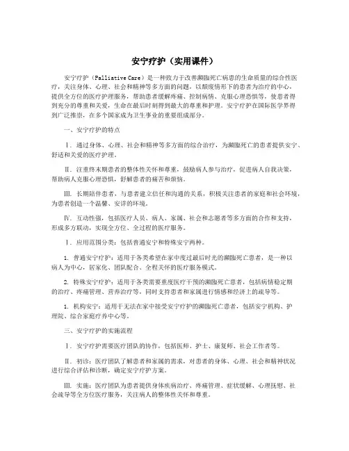 安宁疗护(实用课件)