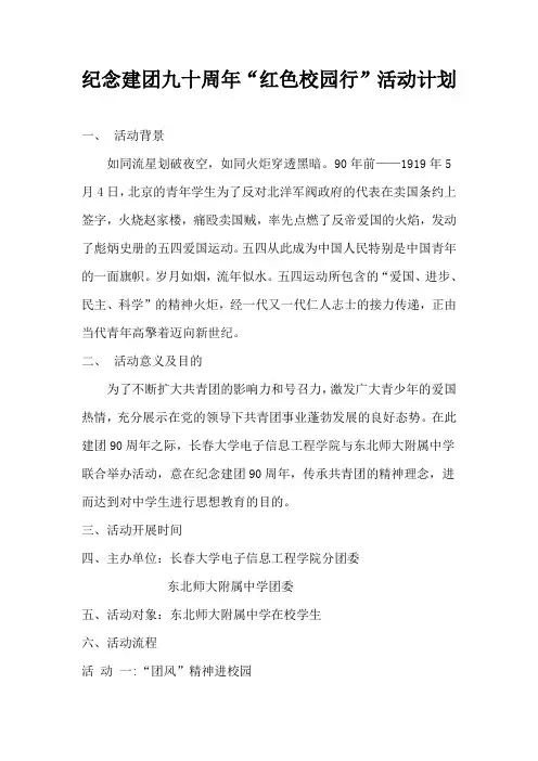 建团90周年活动计划