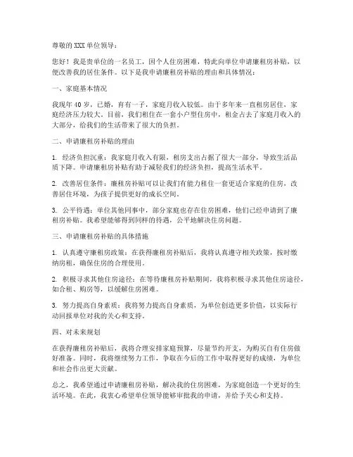 廉租房补贴个人申请书