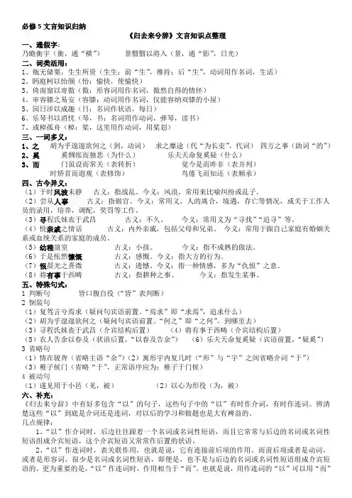 高中语文必修5文言文知识点复习归纳.