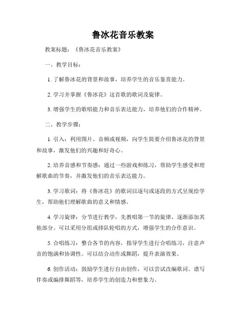 鲁冰花音乐教案