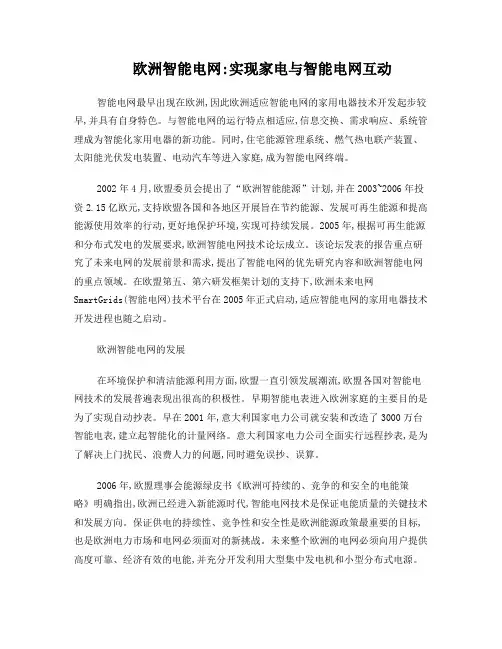 欧洲智能电网