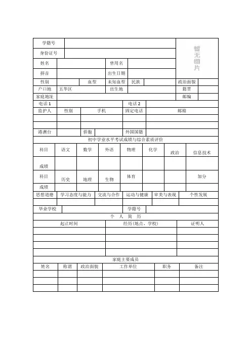 云南省普通高中学生成长记录手册完整版(含参考版式)