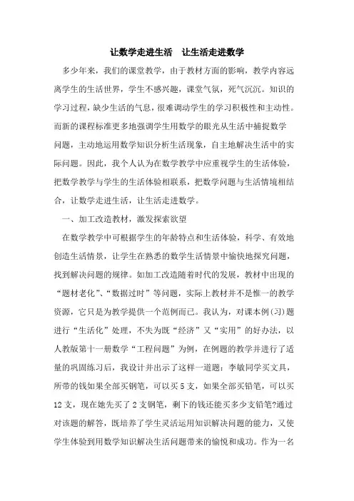 让数学走进生活 让生活走进数学