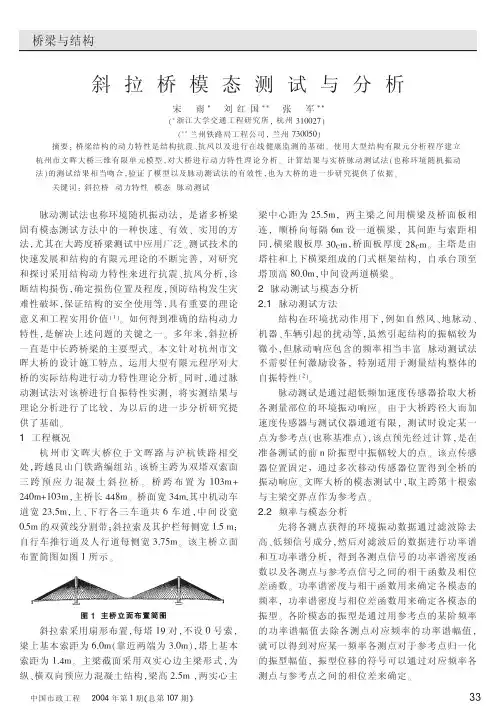 斜拉桥模态测试与分析