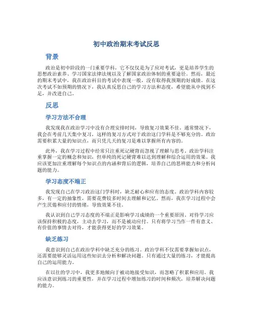 初中政治期末考试反思