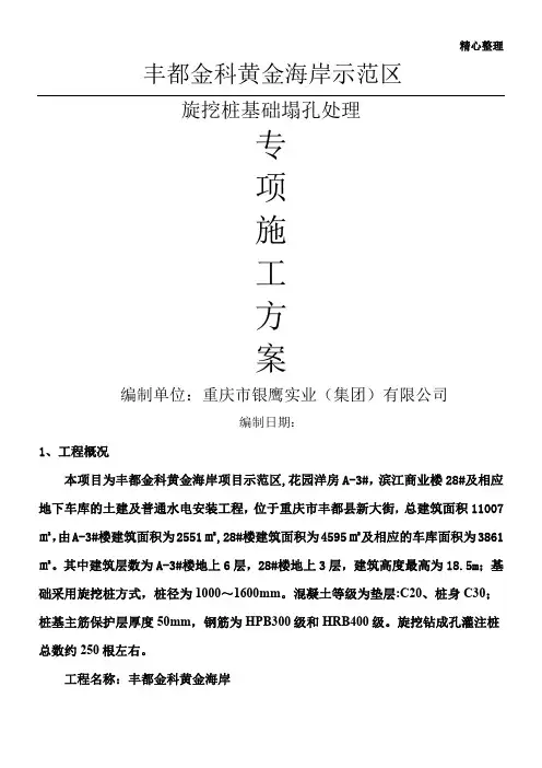 旋挖塌孔处理施工方案