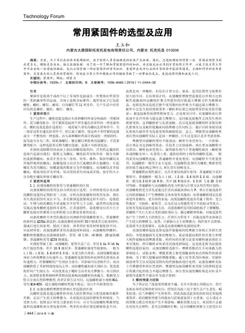 常用紧固件的选型及应用