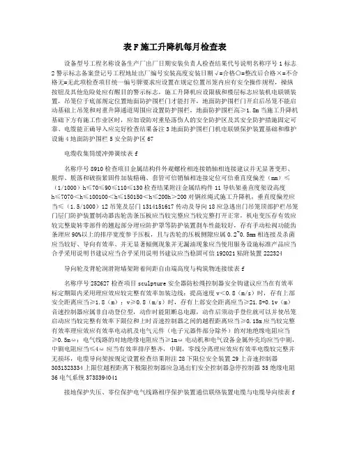 表F施工升降机每月检查表