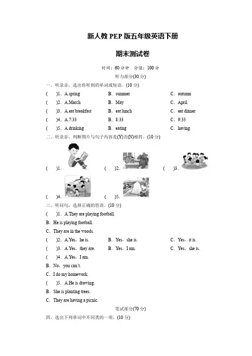新人教PEP版五年级英语下册期末测试卷(附参考答案)
