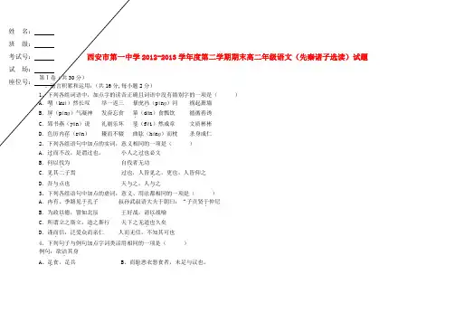 西安市第一中学高二语文期末考试试题