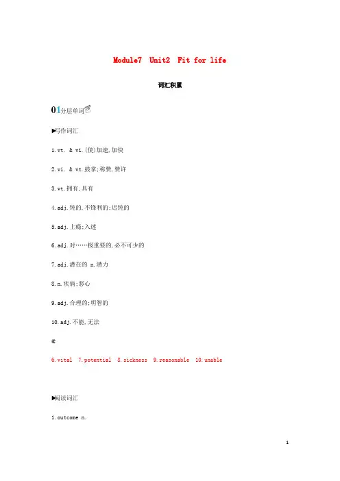 高考英语一轮复习MODULE7UNIT2FITFORLIFE词汇积累牛津译林版