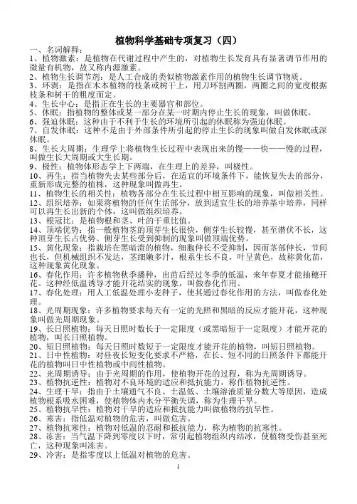 植物科学基础专项复习(四)