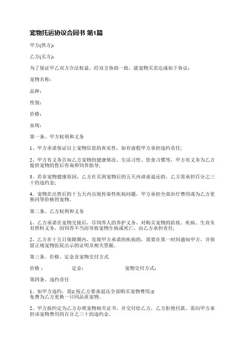 宠物托运协议合同书(实用3篇)