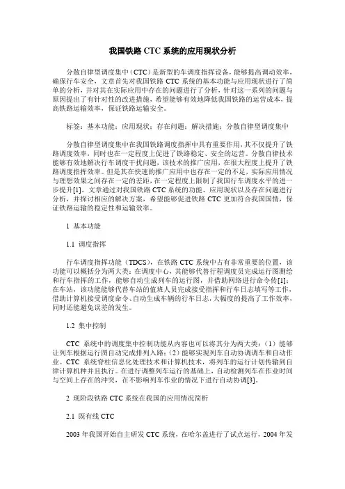 我国铁路CTC系统的应用现状分析