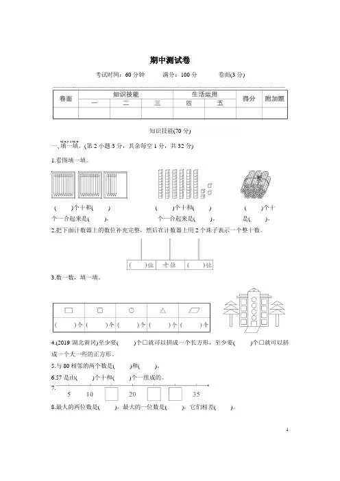 一年级数学下册期中测试卷人教版