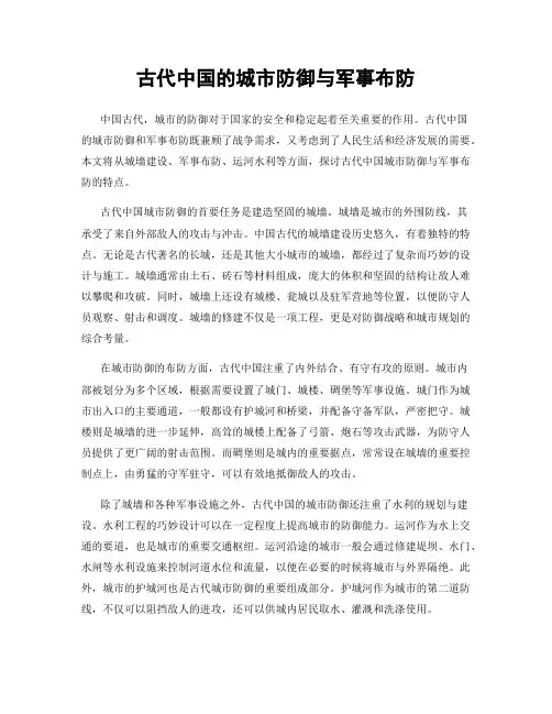 古代中国的城市防御与军事布防