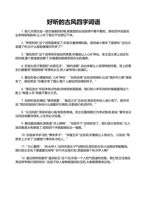 好听的古风四字词语