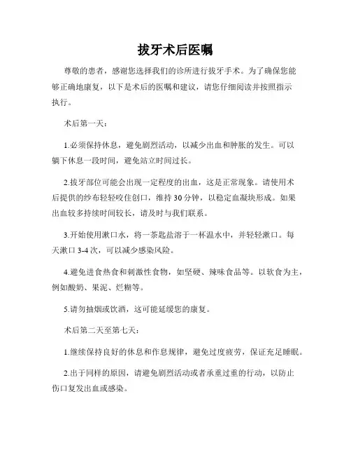拔牙术后医嘱