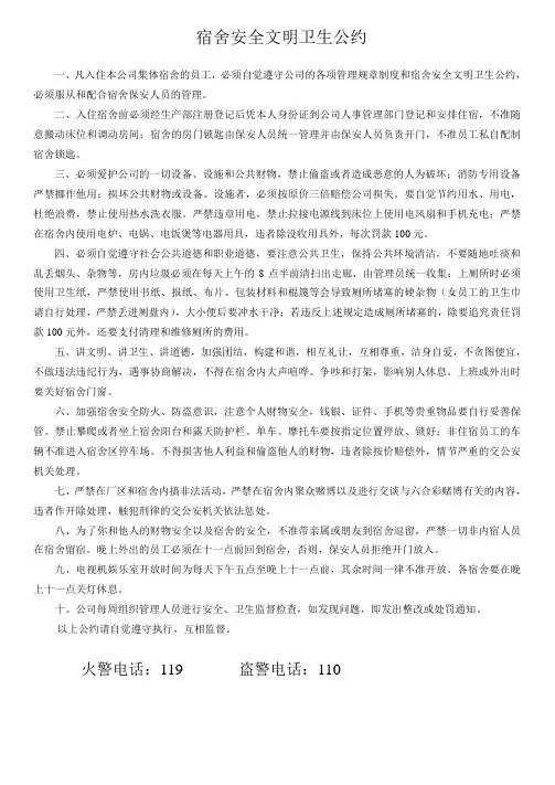 宿舍安全文明卫生公约