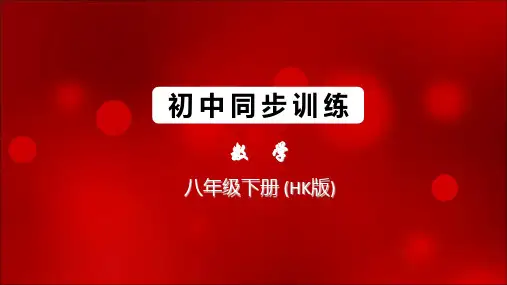 2020春沪科版数学八年级下册图片版同步训练习题课件-20.2.2 第1课时 方差