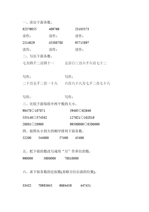 人教版四年级数学上册亿以内数的认识专项练习题 (87)