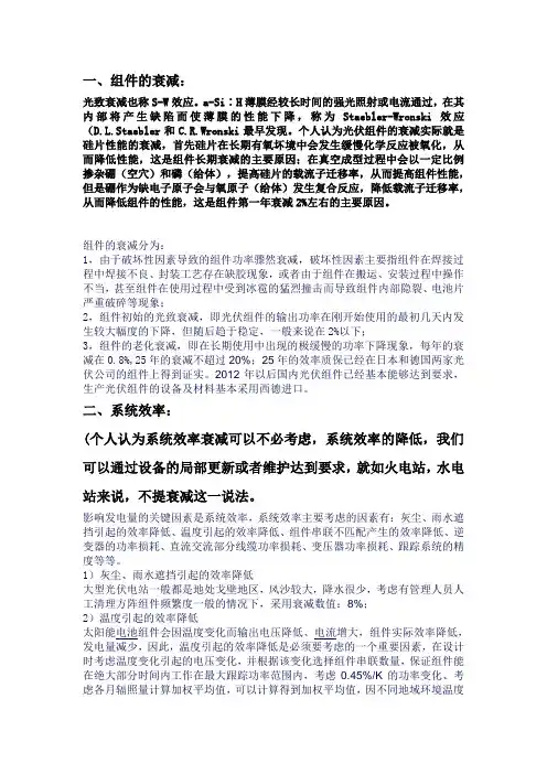 光伏组件效率及系统效率