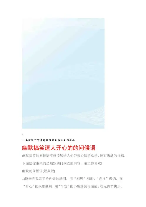 问候语幽默搞笑逗人开心的的问候语